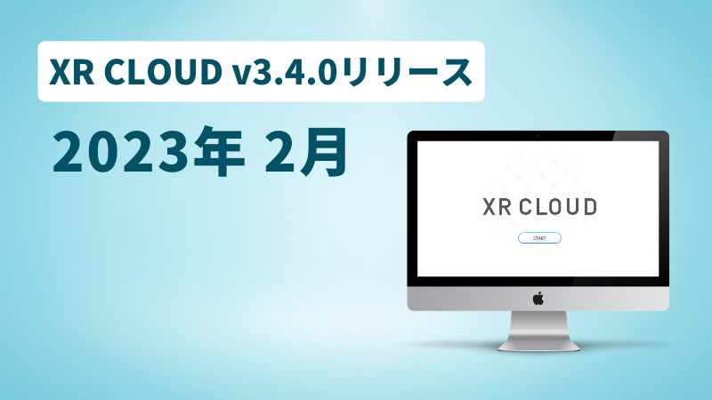 XR CLOUD v3.4.0リリース情報